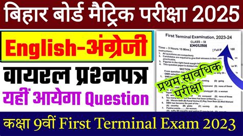 Bihar Board Class 9th English First Terminal Exam 2023 Question Paper