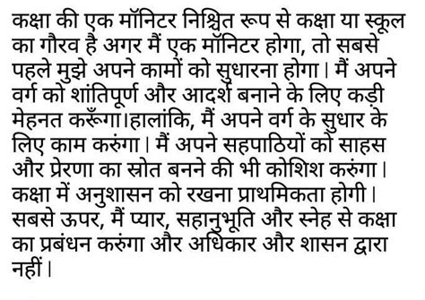 क्या तुम भी अपनी कक्षा के मॉनिटर बनना चाहोगे अपने उत्तर कारण सहित लिखो