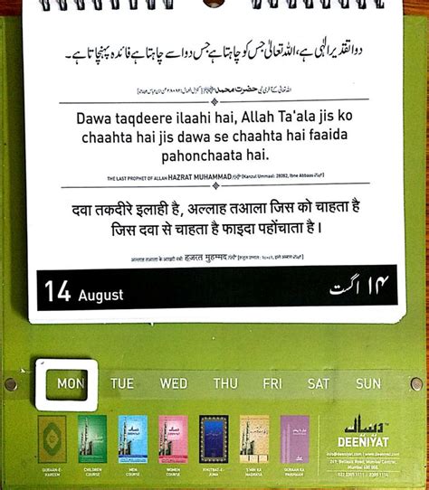 Daily Quran Hadees Th Zilhajja Hijri Th August Assalaamu