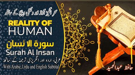 Surah Al Insan Ad Dahr With Urdu English Translation