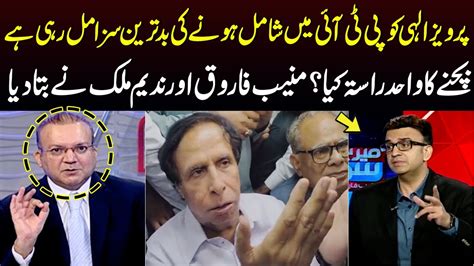 Muneeb Farooq Nadeem Malik Analysis On Pervaiz Elahi Again Arrest