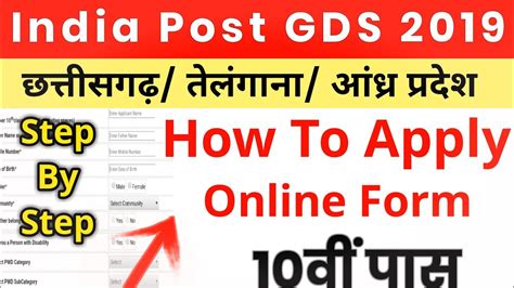 India Post Office Online Form How Fill Post Office Gds