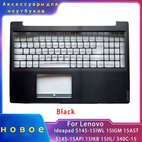 Новый чехол для ноутбука подходящий для Lenovo Ideapad S145 15iwl 15igm 15ast 15api 15ikb 15iil