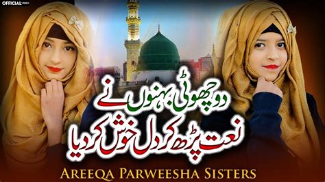 Sab Se Aula o Aala Hamara Nabi ﷺ With Urdu lyrics Areeqa Parweesha