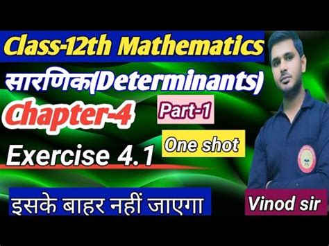 Determinant Class 12th Math Exercise 4 1 one shot सरणक ककष 12