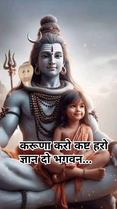 करूणा करो कष्ट हरो ज्ञान दो भगवन।।mahadev Status Viral Trend Youtube