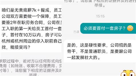 男子称应聘杭州一公司被要求买房：公司是搞贷款的，承诺垫付十万首付应聘求职新浪新闻