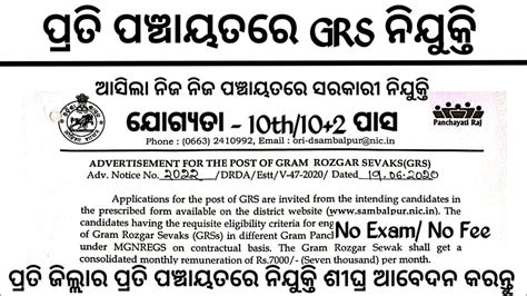 Odisha Gram Rozgar Sevak Grs Recruitment 2023 Panchayat Level