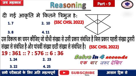 Reasoning Tricks And Shortcuts Part 9 Reasoning Easy Tricks Ssc