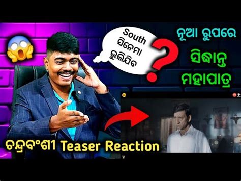 Chandrabanshi Teaser Reaction And Review Sidhant Mohapatra Ollywood