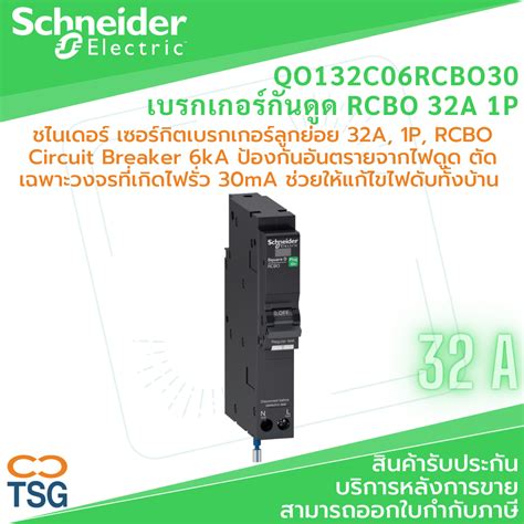 Schneider QOvs RCBO Circuit Breaker Square D ตวกนดด 1 Pole LINE