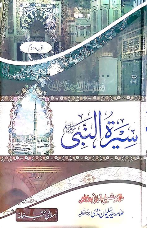 Seerat Un Nabi By Shibli Numani 3 Volumes Adb E Islami