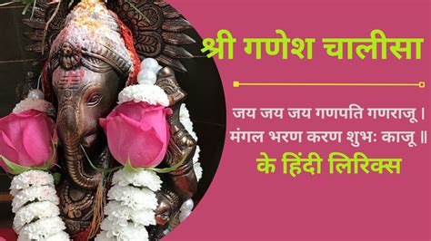 Ganesh Chalisa Lyrics In Hindi गणेश चालीसा पाठ लिरिक्स हिंदी में यहां पढ़ें श्री गणेश चालीसा