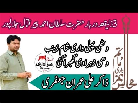 Zakir Ali Imran Jafri Majalis 2021 YouTube