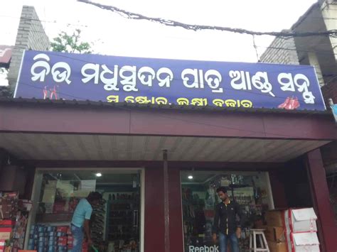 New Madhusudan Patra & Son's in Ganesh Bazar,Dhenkanal - Best Leather
