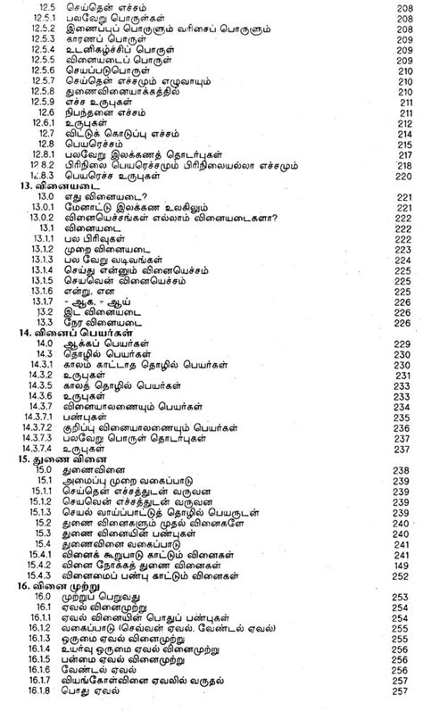 தமிழ்மொழி அமைப்பியல்- Tamil Language Structure (Tamil) | Exotic India Art