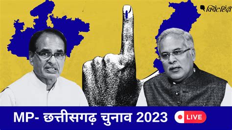 Chhattisgarh Madhya Pradesh Election 2023 Live Updates मध्य प्रदेश