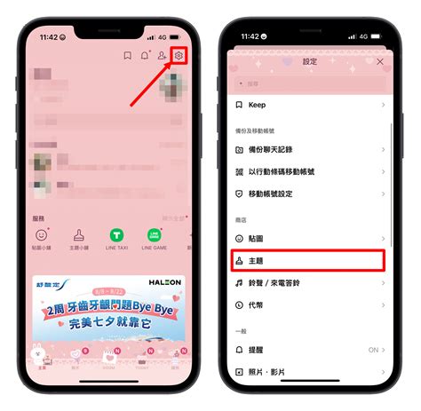 Line 新功能上線！多個主題輪播更換好心情 蘋果仁 果仁 Iphoneios好物推薦科技媒體