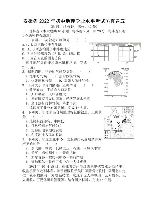 2022年安徽省初中学业水平考试地理仿真卷五（word含答案） 21世纪教育网