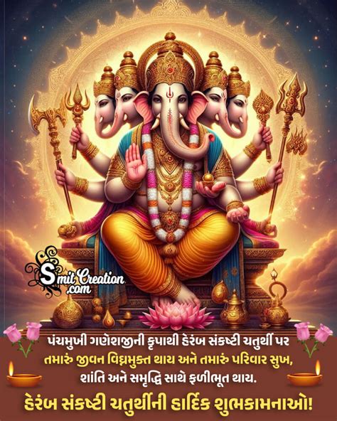 Lambodara Sankashti Chaturthi Gujarati Wishes Smitcreation