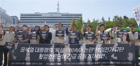 언론계로 불똥 튄 윤석열 대통령 욕설·비속어 논란 본말 전도더 큰 화 우려