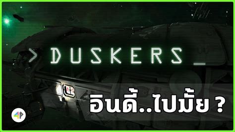 DUSKERS เกมทชาวอนดจาาาไมควรพลาด Survival Roguelike YouTube