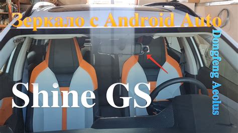 Android Auto Aeolus Shine Gs Youtube