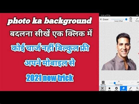 How To Remove Photo Background In One Click Photo Ka Background Kaise