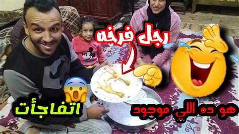 لما جوزك يقلك اعملي الموجود🤔عندنا محشاااي😉يالهوي ع الضحك مقلب الاستفزاز