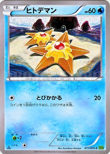 Serebii Net TCG Tidal Storm 11 Staryu