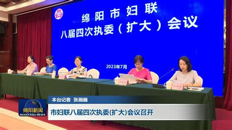 市妇联八届四次执委扩大会议召开 【迈尚网】