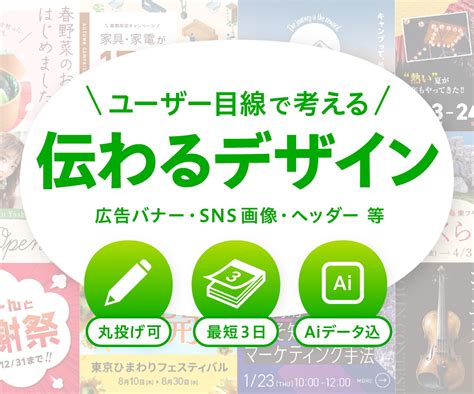 ユーザー目線に立って、伝わるweb画像を作ります 【土日対応可】スピーディに高品質なデザインを提供いたします。 バナー・ヘッダーデザイン