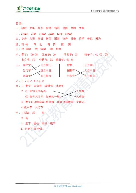 统编版二年级语文下册同步练习识字2 传统节日（有答案） 21世纪教育网