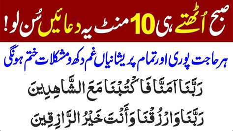 Subah Ki Dua 40 Rabbana Duain Morning Duas Best Qurani Kalmaat