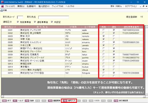 インボイス制度への対応につきまして Cash Radar Pbシステム サポートページ