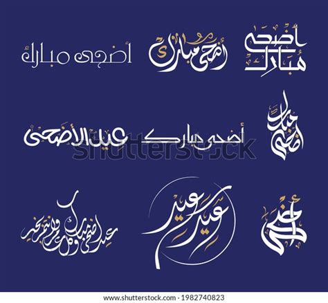 Arabic Islamic Multiple Styles Calligraphy Text Stock Vector (Royalty ...