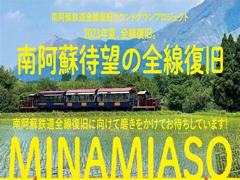 南阿蘇鉄道全線復旧カウントダウンイベントフィナーレ 南阿蘇オールスター祭 熊本のタクシー観光を楽しむなら「タクタビ」 Takuroo