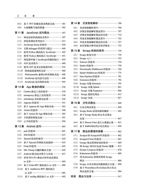 微软架构师全新出版《python3网络爬虫开发实战》第二版，python爬虫入门教程pytho3网络爬虫开发实战第2版 Pdf 下载 Csdn博客