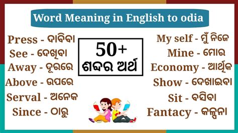 50 Word Meaning In English To Odia Daily Use English Words Practice