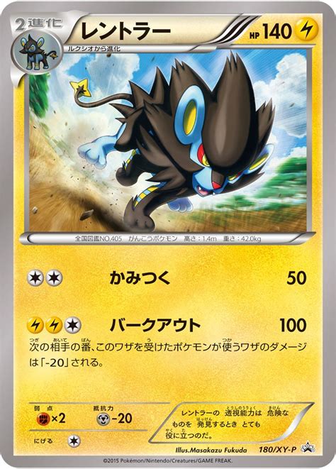 Luxray 180 XY P Japanese Promo Pokumon