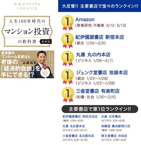 人生100年時代のマンション投資の教科書【最新版】 マンション経営・投資のリスクとメリットなら【マンション経営大学】