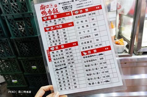 【新竹鴨肉飯】廟口鴨香飯 食尚玩家推薦的新竹城隍廟美食推薦｜菜單