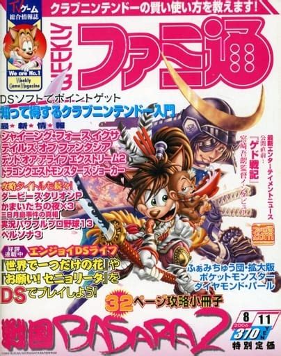 駿河屋 付録付weekly ファミ通 2006年8月11日号（ゲーム雑誌その他）