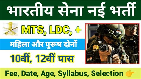 Join Indian Army Army Group C Bharti Army Artillery Centre Ldc