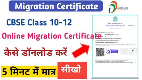 Cbse Migration Certificate Online Download Process Ii How To Apply