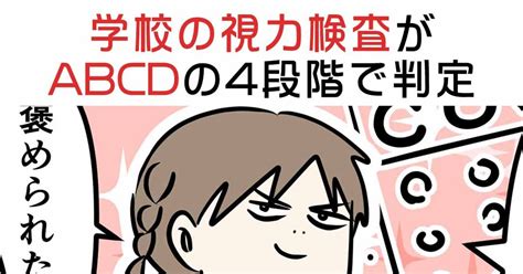 えむふじん 学校の視力検査がabcdの4段階で判定が分からない人年齢バレる えむふじんのマンガ 漫画 コミックエッセイ えむみ Pixiv