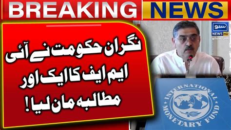 Nigran Hukumat Ny IMF Ka Ek Aur Mutabala Maan Lia Breaking News