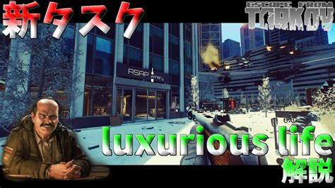 タルコフグラウンドゼロ新タスクluxurious life解説 EFT YouTube