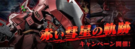 Ps5／ps4『機動戦士ガンダム バトオペ2』で「赤い彗星の軌跡」キャンペーンを開催！ 週刊アスキー