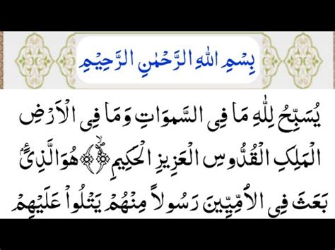 Surah Al Jumah Full Surah Jumu Ah With Urdu Translation Surah Jummah